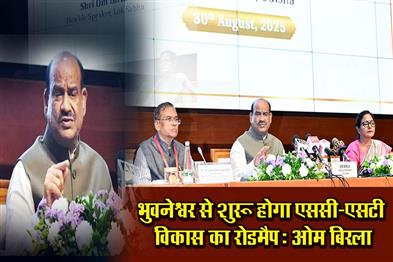 Khabar East:Roadmap-For-SCST-Development-Would-Start-From-Bhubaneswar-Om-Birla