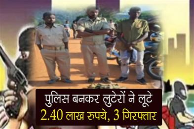 Khabar East:Robbers-posing-as-police-loot-Rs-240-lakh-in-Odisha-3-apprehended