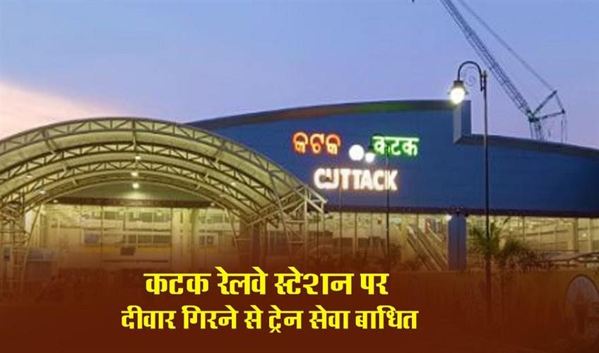 Khabar East:Roof-Collapse-At-Cuttack-Railway-Station-No-Casualties-Reported