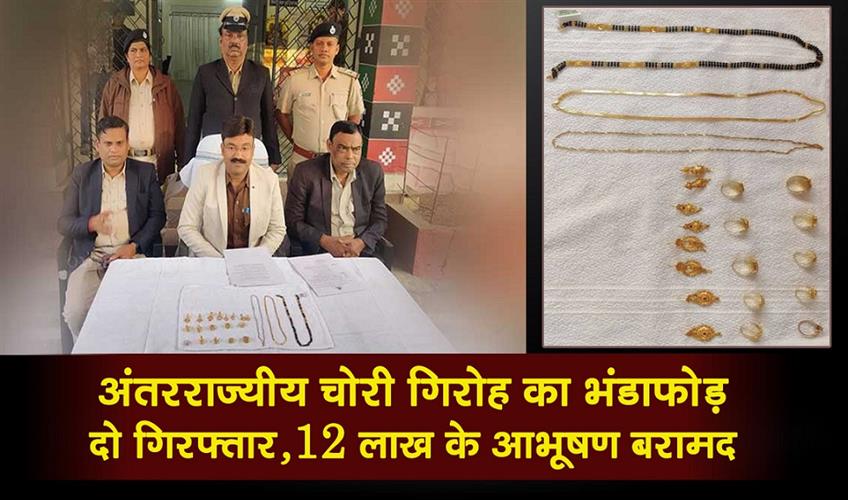 Khabar East:Rourkela-Police-Bust-Inter-State-Theft-Gang-2-Arrested-Rs-12L-Jewellery-Recovered