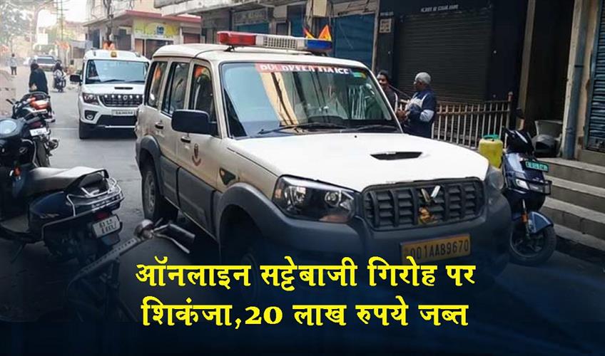 Khabar East:Rourkela-Police-Crack-Down-On-Online-Betting-Racket-Seize-Rs-20-Lakh