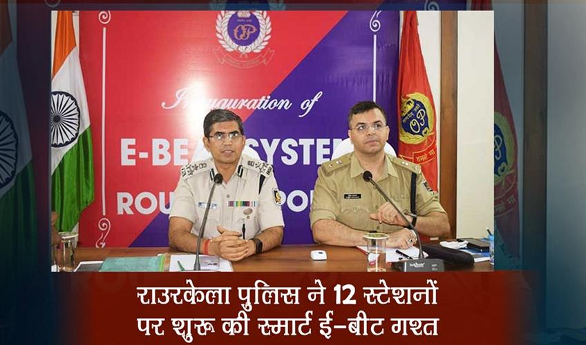 Khabar East:Rourkela-Police-Rolls-Out-Smart-E-Beat-Patrolling-Across-12-Stations