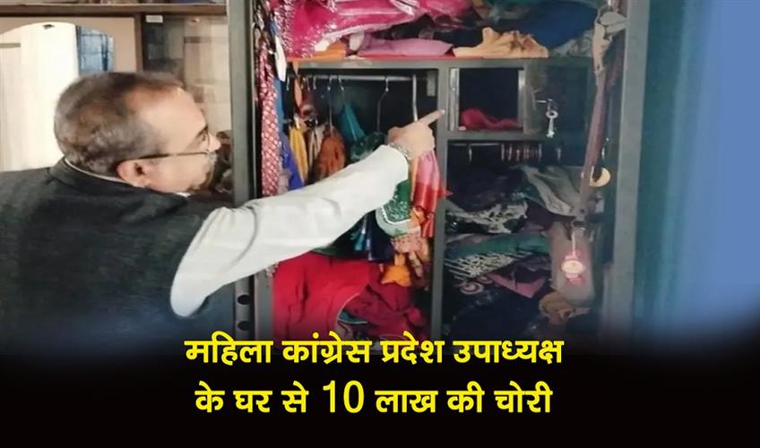 Khabar East:Rs-10-lakh-stolen-from-the-house-of-Mahila-Congress-state-vice-president