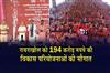 Khabar East:Rs-194-Crore-Development-Push-For-Rairakhol-Constituency
