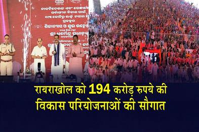 Khabar East:Rs-194-Crore-Development-Push-For-Rairakhol-Constituency