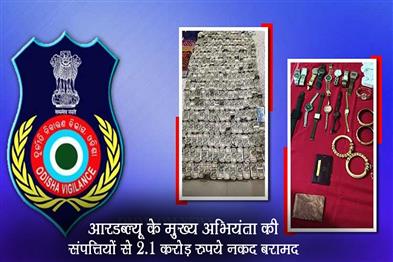 Khabar East:Rs-21-Cr-Cash-Recovered-From-RW-Chief-Engineers-Properties-In-DA-Case