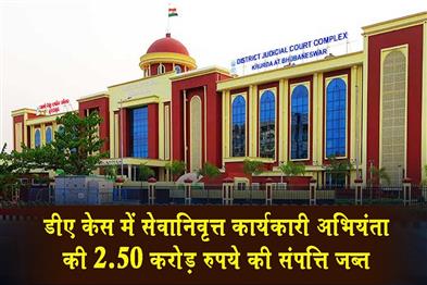 Khabar East:Rs-250-Crore-Assets-Of-Retired-Executive-Engineer-Confiscated-In-DA-Case