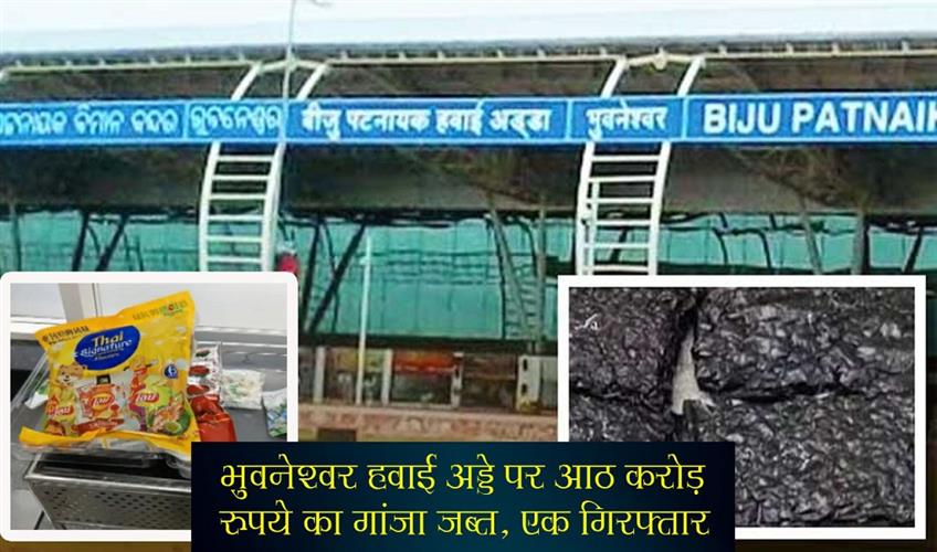 Khabar East:Rs-8-Cr-Worth-Of-Ganja-Seized-At-Bhubaneswar-Airport-One-Detained
