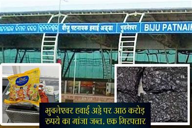 Khabar East:Rs-8-Cr-Worth-Of-Ganja-Seized-At-Bhubaneswar-Airport-One-Detained