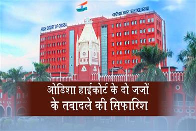 Khabar East:SC-Collegium-Recommends-Transfer-Of-2-Orissa-HC-Judges