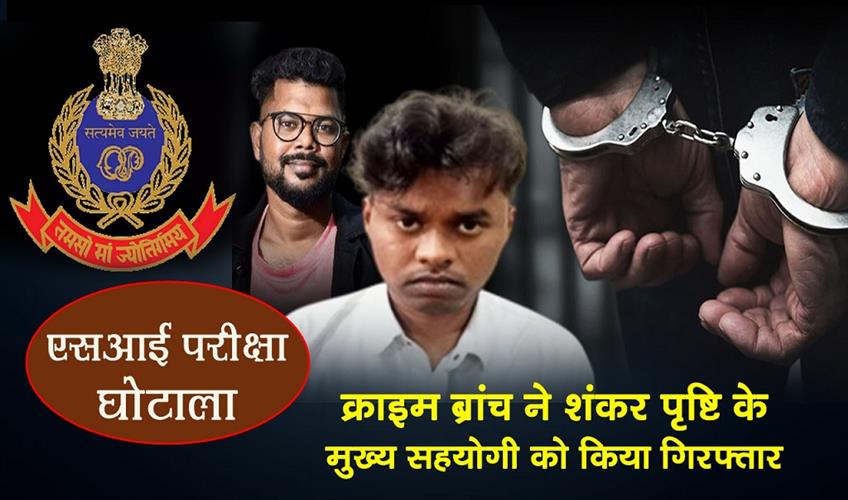 Khabar East:SI-Exam-Scam-Crime-Branch-Arrests-Key-Aide-Of-Main-Accused-Shankar-Prusty