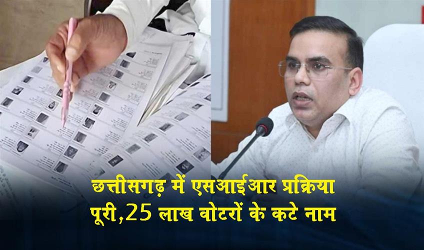 Khabar East:SIR-process-completed-in-Chhattisgarh-names-of-25-lakh-voters-deleted