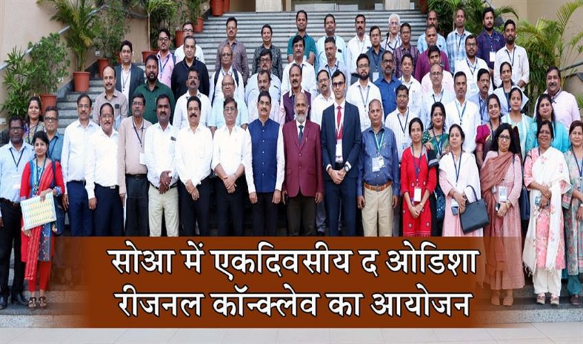 Khabar East:SOA-HOSTS-ONE-DAY-THE-ODISHA-REGIONAL-CONCLAVE