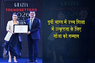 Khabar East:SOA-Honoured-for-Excellence-in-Higher-Education-in-Eastern-India