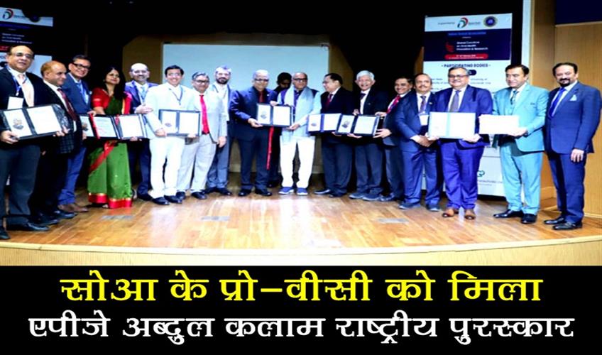 Khabar East:SOA-Pro-VC-presented-APJ-Abdul-Kalam-National-Award