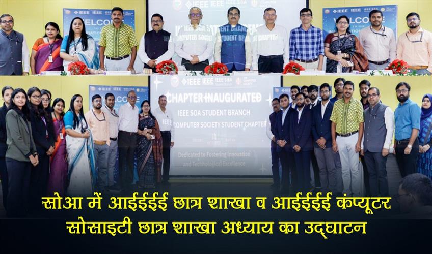 Khabar East:SOA-Student-Branch-of-IEEE-Student-Branch-Chapter-of-IEEE-Computer-Society-inaugurated