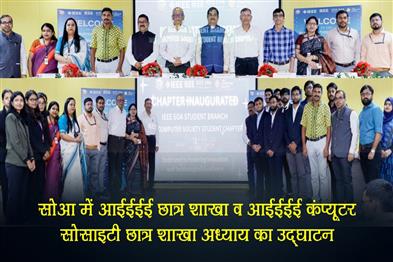 Khabar East:SOA-Student-Branch-of-IEEE-Student-Branch-Chapter-of-IEEE-Computer-Society-inaugurated
