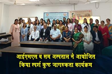 Khabar East:SPARSH-Leprosy-Awareness-Programme-Conducted-by-IMS-and-SUM-Hospital