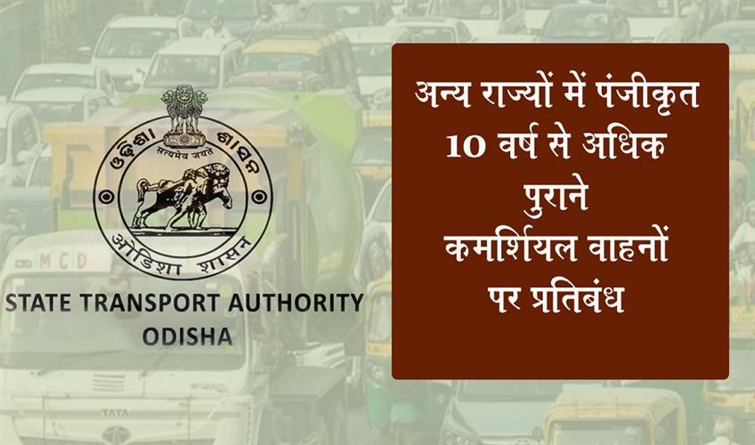 Khabar East:STA-Prohibits-Over-10-Year-Old-Commercial-Vehicles-Registered-In-Other-States