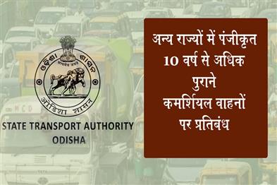 Khabar East:STA-Prohibits-Over-10-Year-Old-Commercial-Vehicles-Registered-In-Other-States