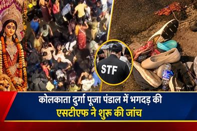 Khabar East:STF-begins-probe-into-stampede-at-Kolkata-Durga-Puja-pandal