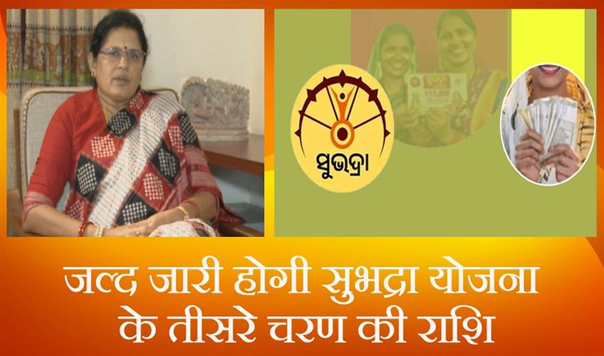 Khabar East:SUBHADRA-Yojana-Phase-III-money-to-be-credited-to-bank-accounts-very-soon-Pravati-Parida