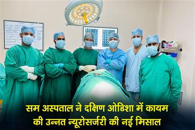 Khabar East:SUM-Hospital-Brings-Cutting-Edge-Neurosurgery-to-South-Odisha---Performs-Advanced-Brain-Surgery