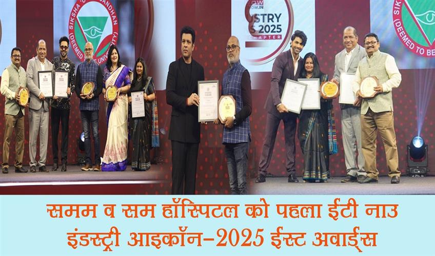 Khabar East:SUM-Ultimate-Medicare-SUM-Hospitals-honoured-at-first-ET-Now-Industry-Icons-2025-East-Awards