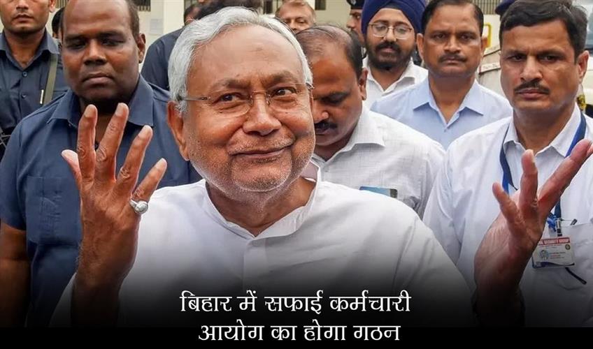 Khabar East:Safai-Karamchari-Commission-will-be-formed-in-Bihar
