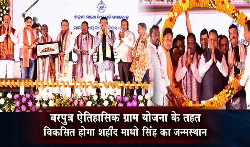 Khabar East:Saheed-Madho-Singhs-Birthplace-To-Be-Developed-Under-Baraputra-Aitihya-Gram-Yojana
