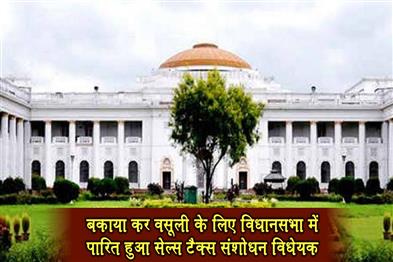 Khabar East:Sales-tax-amendment-bill-passed-in-the-assembly-for-recovery-of-outstanding-tax