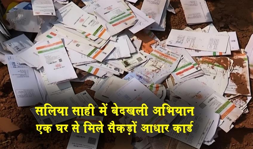 Khabar East:Salia-Sahi-eviction-drive-in-Bhubaneswar-Concerns-over-recovery-of-hundreds-of-Aadhaar-cards-from-a-house