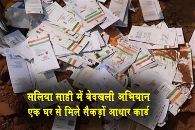 Khabar East:Salia-Sahi-eviction-drive-in-Bhubaneswar-Concerns-over-recovery-of-hundreds-of-Aadhaar-cards-from-a-house