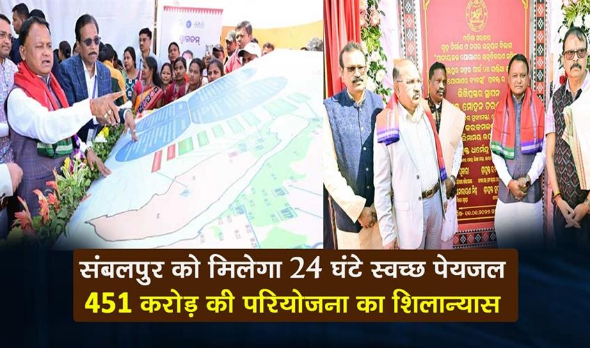 Khabar East:Sambalpur-To-Get-24-Hour-Clean-Water-CM-Majhi-Lays-Foundation-For-Rs-451-Crore-Project