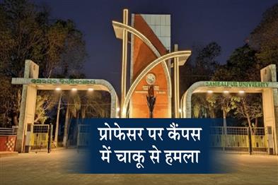 Khabar East:Sambalpur-Varsity-Professor-Stabbed-On-Campus