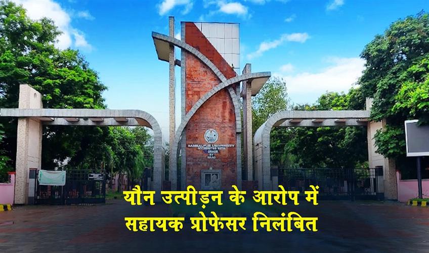 Khabar East:Sambalpur-Varsity-Suspends-Assistant-Professor-On-Charge-Of-Sexual-Harassment