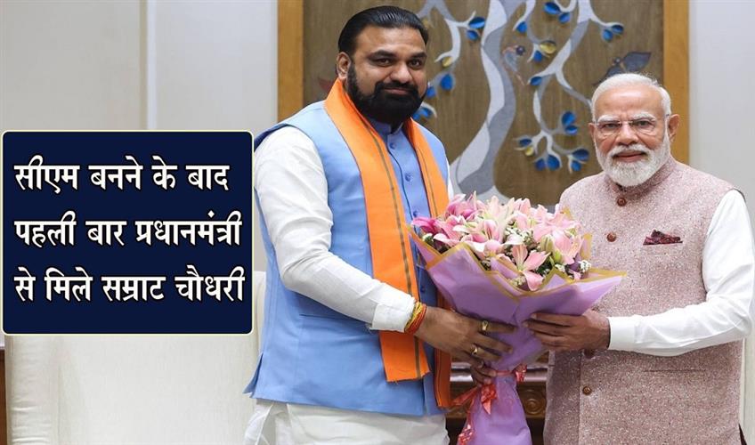Khabar East:Samrat-Chaudhary-Meets-Prime-Minister-for-the-First-Time-Since-Becoming-CM