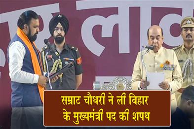 Khabar East:Samrat-Chaudhary-takes-oath-as-Chief-Minister-of-Bihar