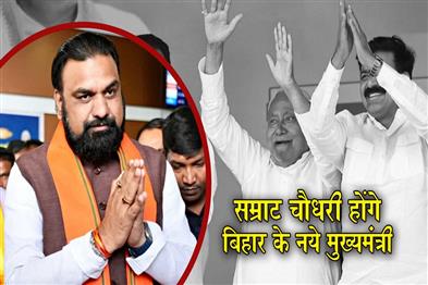 Khabar East:Samrat-Chaudhary-to-be-Bihars-New-Chief-Minister-Decision-Sealed-at-BJP-Legislative-Party-Meeting
