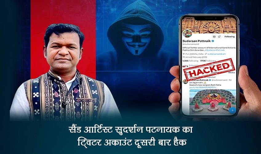 Khabar East:Sand-Artist-Sudarsan-Pattnaiks-Twitter-Account-Hacked-For-Second-Time
