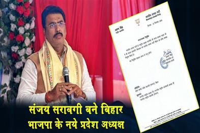 Khabar East:Sanjay-Sarawagi-has-become-the-new-state-president-of-Bihar-BJP