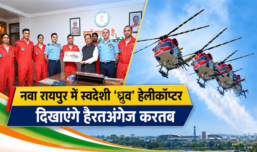 Khabar East:Sarang-team-meets-CM-Sai-ahead-of-air-show-at-State-Festival-Rajyotsav