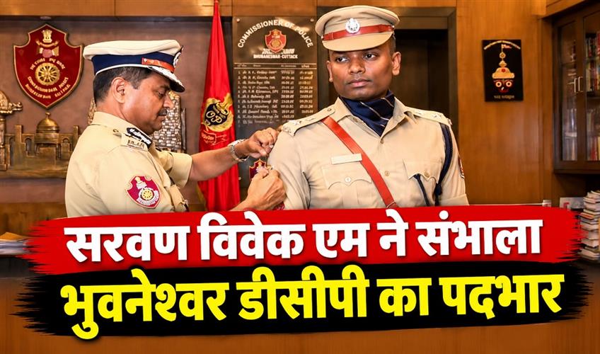 Khabar East:Saravana-Vivek-M-Assumes-Charge-As-Bhubaneswar-DCP