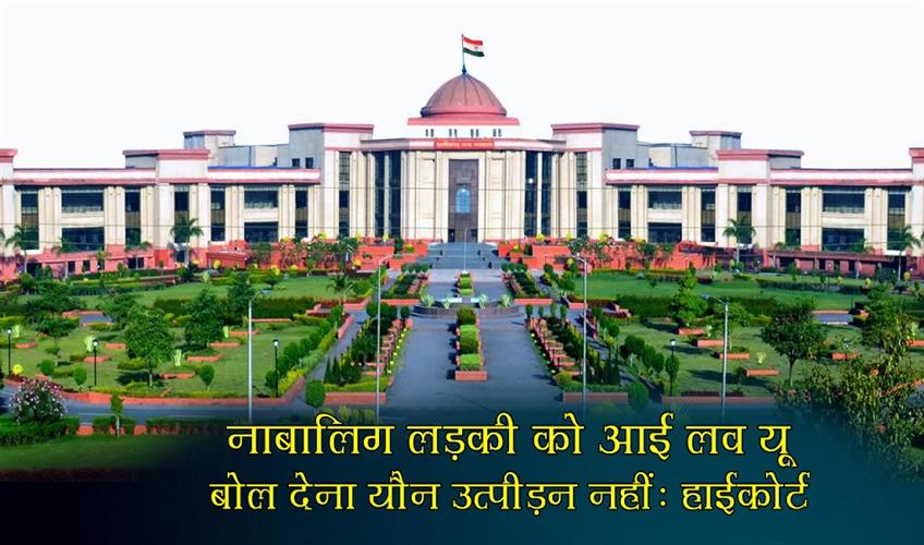 Khabar East:Saying-I-love-you-to-a-minor-girl-is-not-sexual-harassment-High-Court