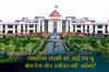 Khabar East:Saying-I-love-you-to-a-minor-girl-is-not-sexual-harassment-High-Court