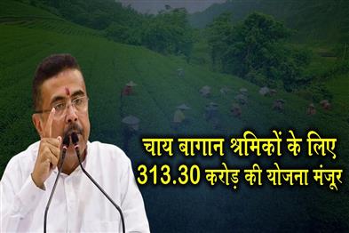 Khabar East:Scheme-worth-₹31330-crore-approved-for-tea-garden-workers