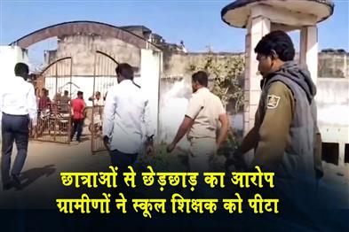 Khabar East:School-teacher-beaten-for-misbehaving-with-girl-students-in-Odishas-Ganjam