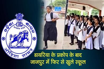 Khabar East:Schools-Reopen-In-Jajpur-After-Diarrhoea-Outbreak-Precautions-In-Place