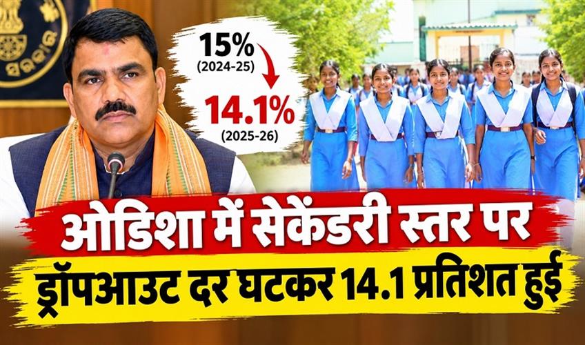 Khabar East:Secondary-Dropout-Rate-In-Odisha-Falls-To-141-Pc-In-2025-26-Minister