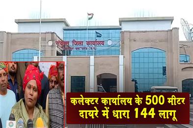 Khabar East:Section-144-has-been-imposed-within-a-500-meter-radius-of-the-Collectors-office